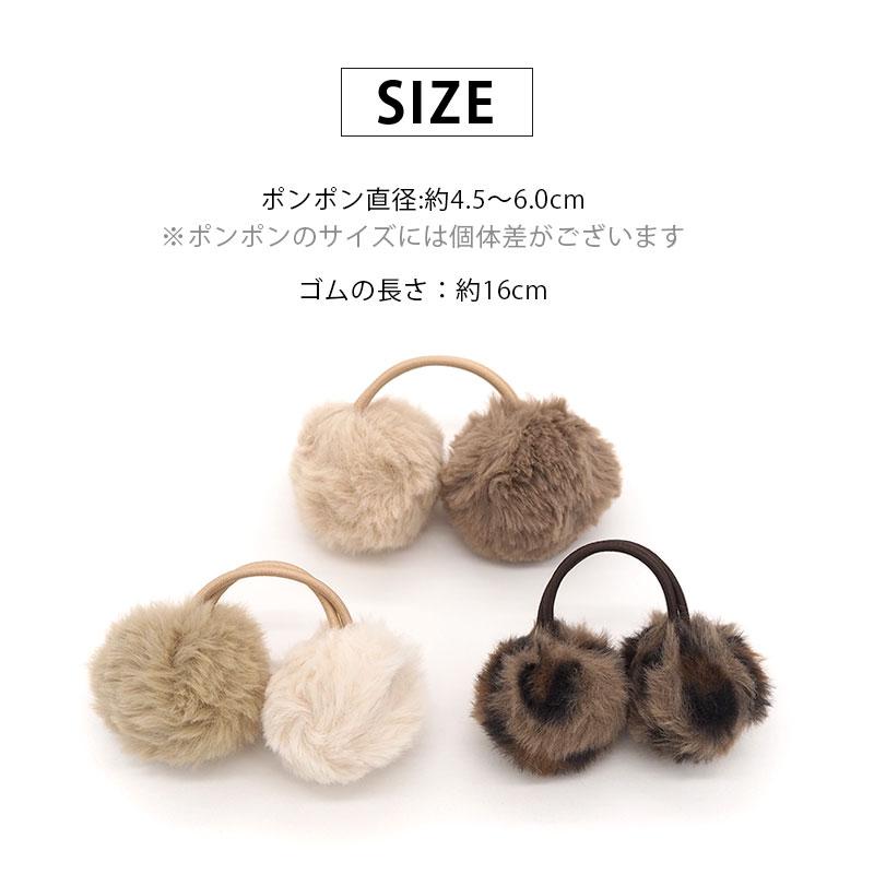 ヘアゴム ファー ふわふわ ポニー フェイク もこもこ 大きめ シンプル