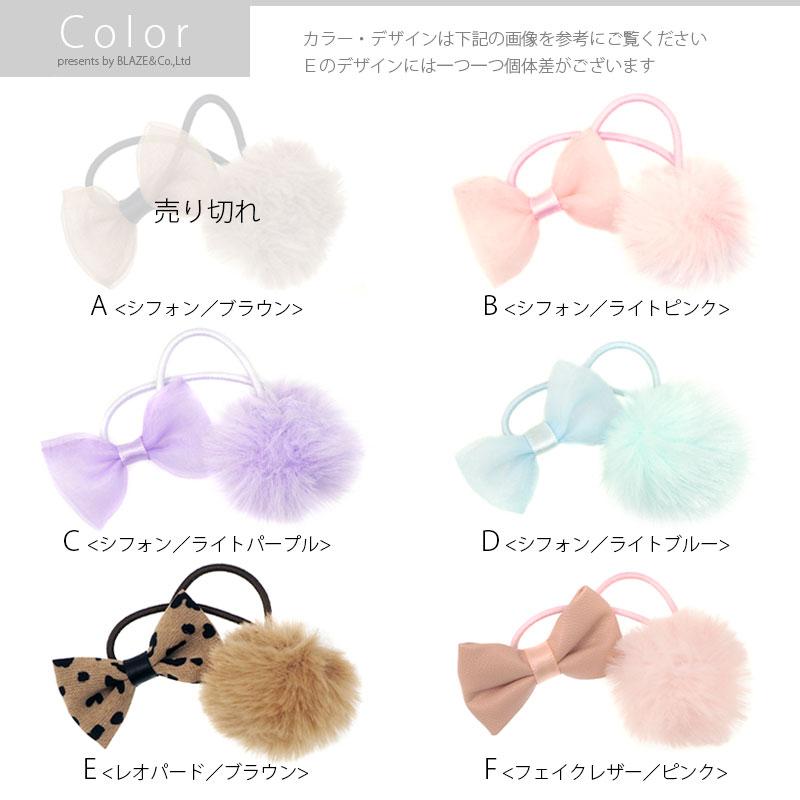 ヘアゴム ふわふわ フェイク ファー ポンポン＆リボン ブラウン ピンク