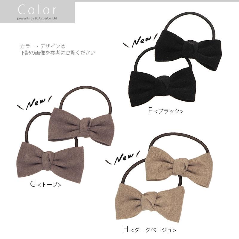 BLAZE ヘアゴム ベロア リボン シンプル 2個セット ブラック 黒