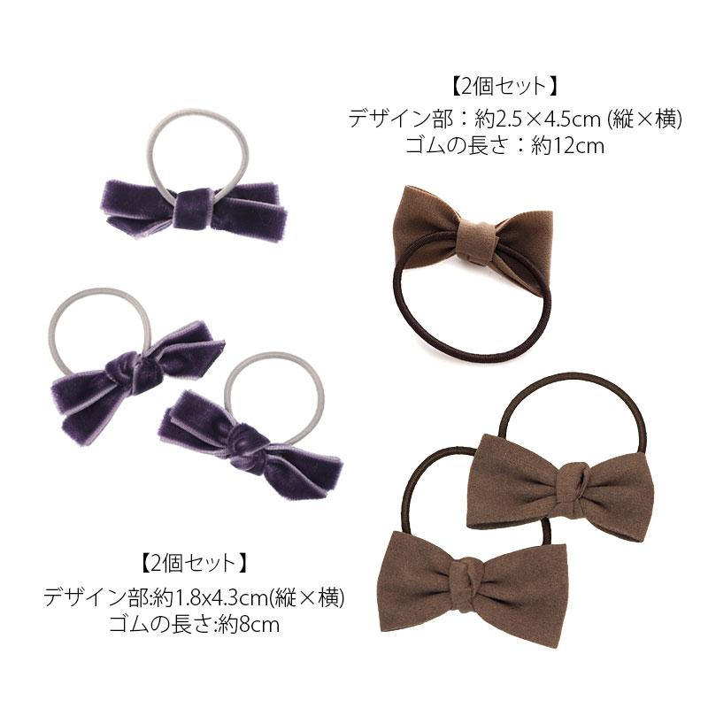 BLAZE ヘアゴム ベロア リボン シンプル 2個セット ブラック 黒