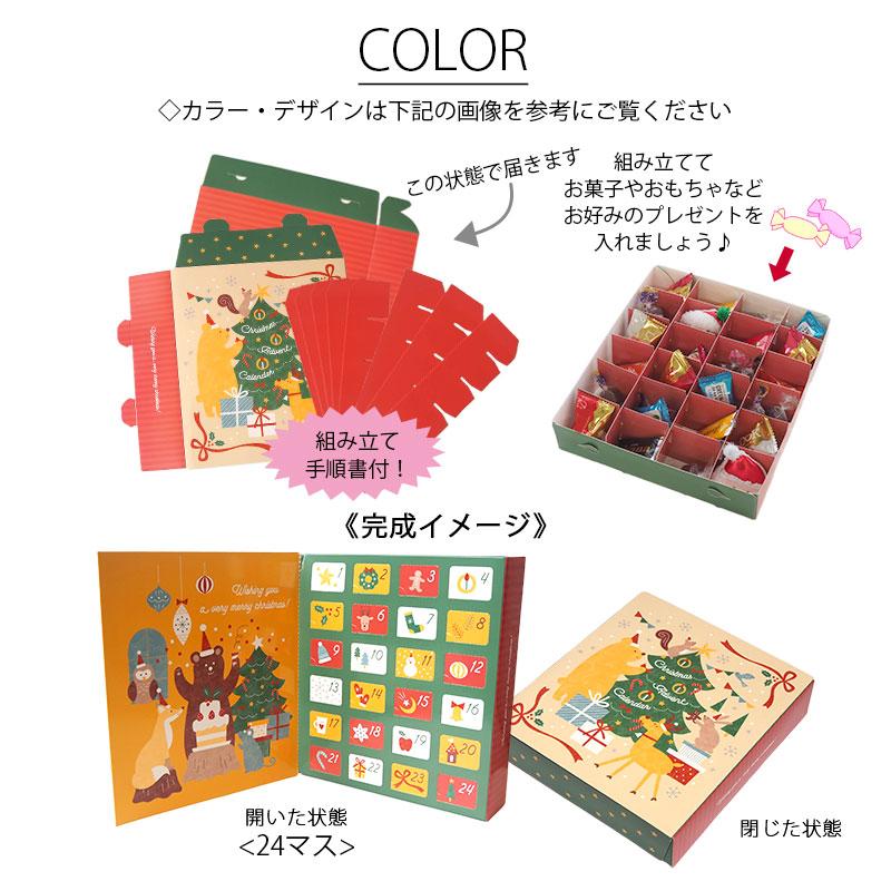 クリスマス アドベントカレンダー 2025 24マス 組み立て 手作り