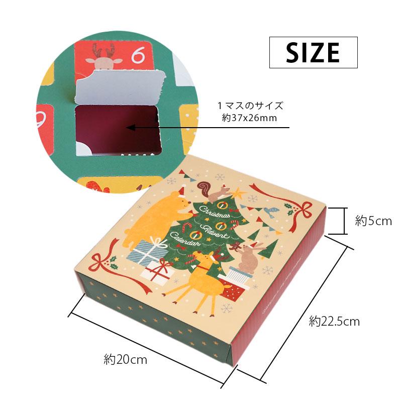 クリスマス アドベントカレンダー 2025 24マス 組み立て 手作り