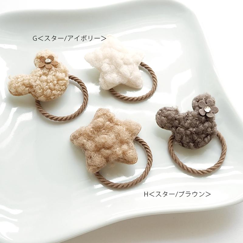2個セット ヘアゴム もこもこ ボア くま りぼん 星 お花 うさぎ スター