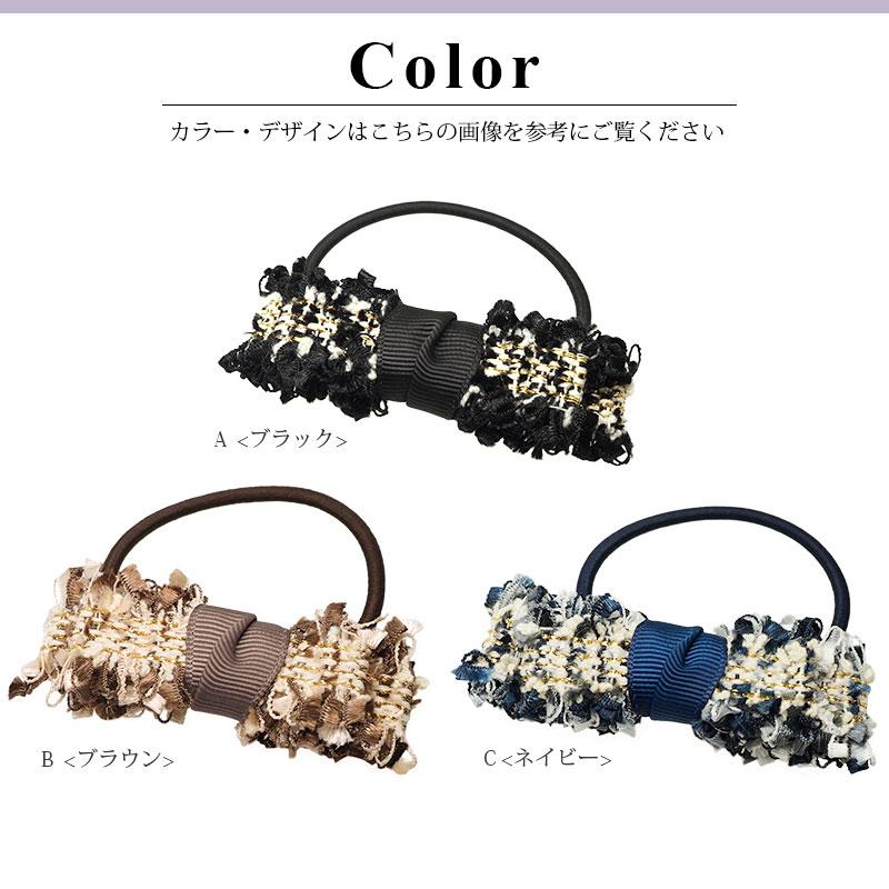 BLAZE ヘアゴム ポニー ツイード 全3色 リボン おしゃれ 大人っぽい