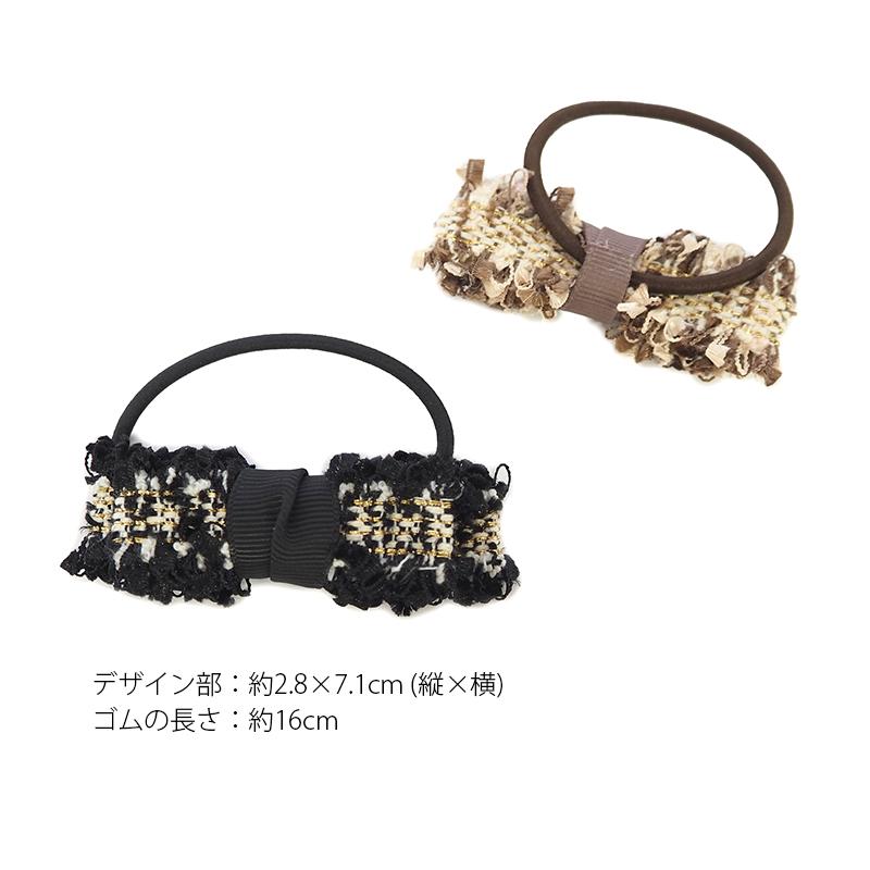 BLAZE ヘアゴム ポニー ツイード 全3色 リボン おしゃれ 大人っぽい