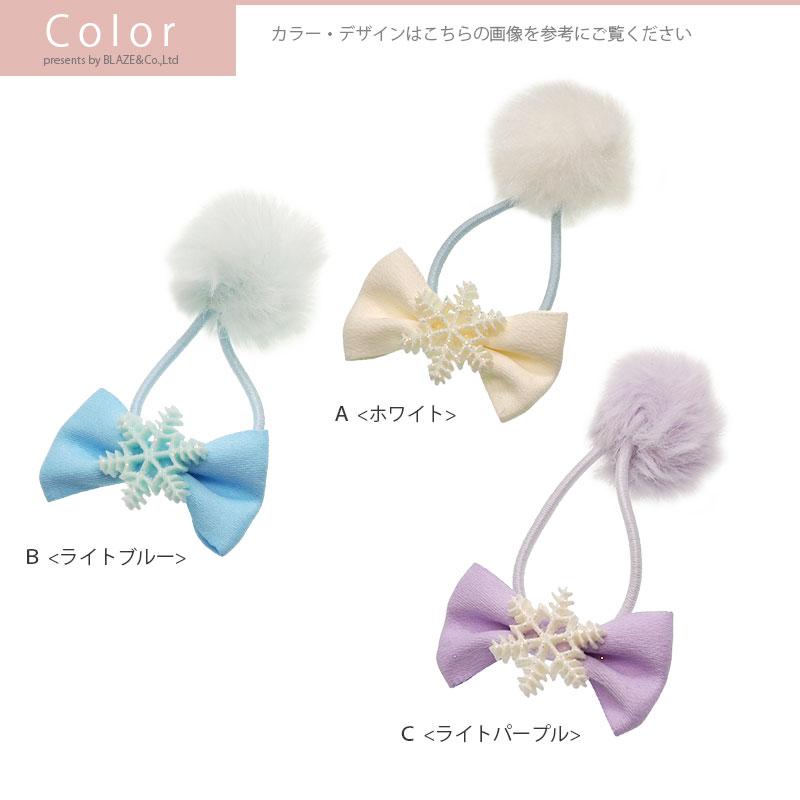 ヘアゴム ポニー スノークリスタル りぼん ポンポン ふわふわ フェイク