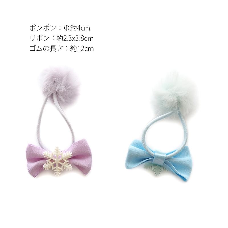ヘアゴム ポニー スノークリスタル りぼん ポンポン ふわふわ フェイク