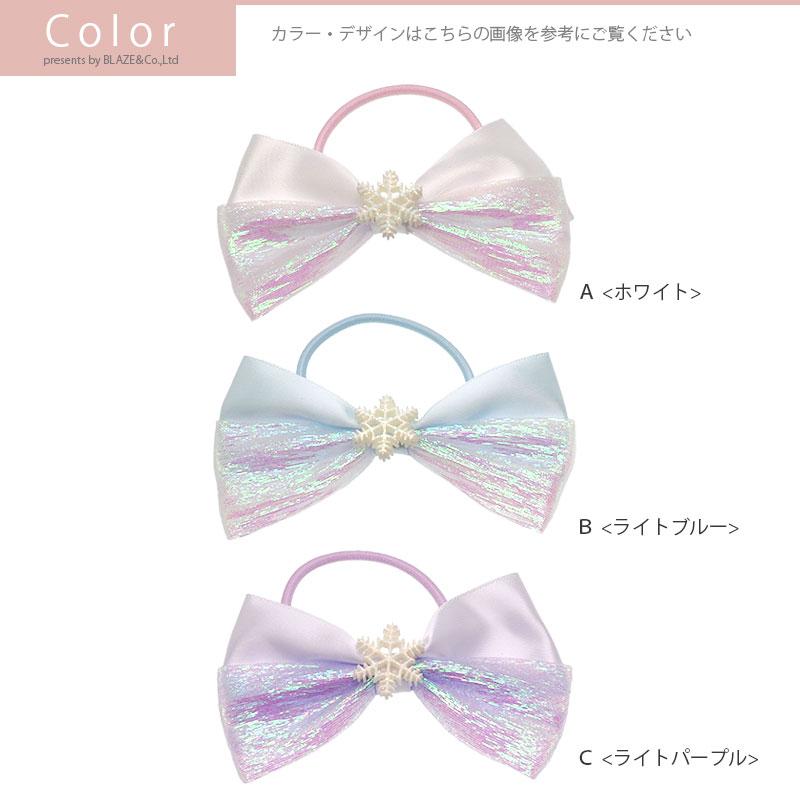 ヘアゴム ポニー スノークリスタル キラキラ りぼん サテン オーロラ
