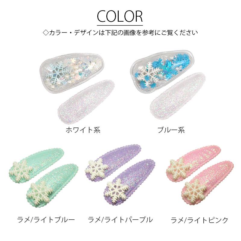 BLAZE パッチンピン スノークリスタル しゃかしゃか ヘアピン ヘア