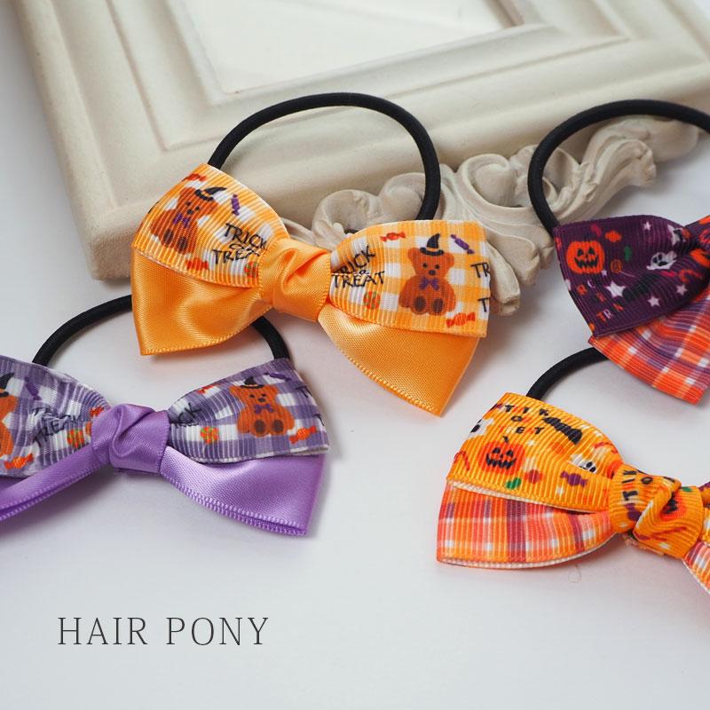 ハロウィン ポニー リボン ヘアゴム ヘアアクセサリー 仮装 イベント
