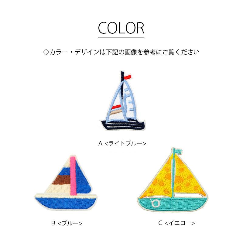 BLAZE ワッペン アイロン 接着 刺繍 アップリケ 乗り物 ヨット マリン