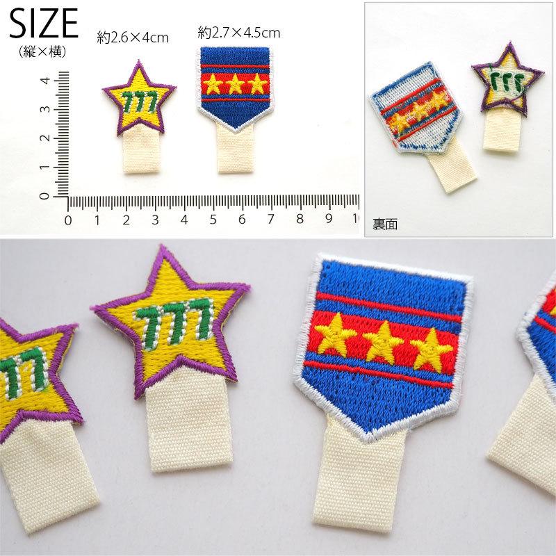 BLAZE ワッペン 訳あり 2個セット 名札 アイロン 接着 刺繍 アップリケ 