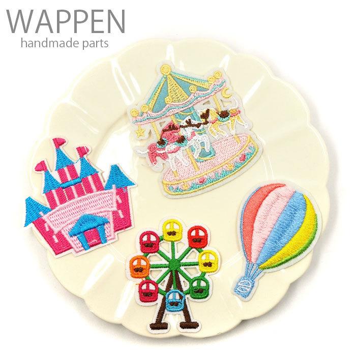 BLAZE ワッペン 刺繍 遊園地 アイロン 接着 かわいい アップリケ