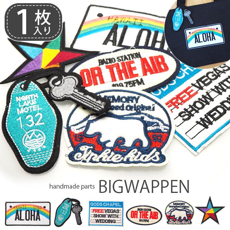 BLAZE(手芸) ワッペン アイロン 接着 BIG ハンドメイド 手芸 BLAZE(手芸) ワッペン アイロン 接着 BIG ハンドメイド 手芸