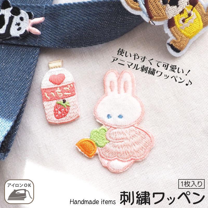 BLAZE ワッペン アイロン 接着 刺繍 キュート アニマル アップリケ