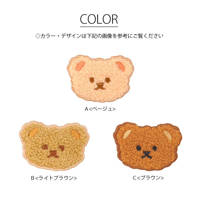 BLAZE ワッペン アイロン 接着 刺繍 くま もこもこ アップリケ