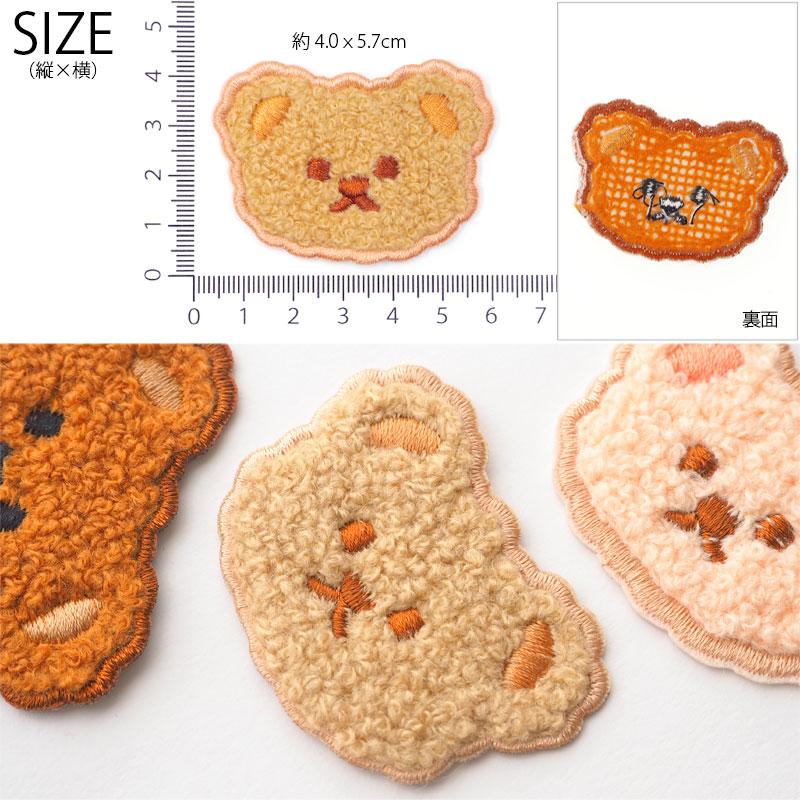 BLAZE ワッペン アイロン 接着 刺繍 くま もこもこ アップリケ