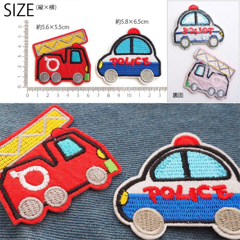 BLAZE ワッペン アイロン 接着 刺繍 はたらく車 乗り物 消防車
