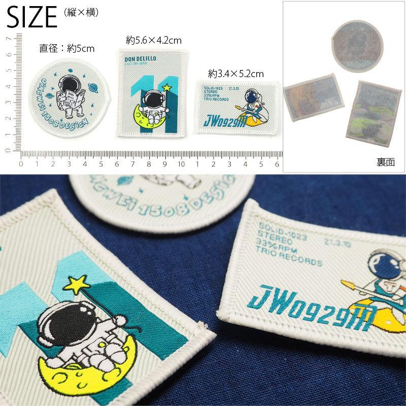BLAZE ワッペン アイロン接着シート付き 縫い付け 刺繍 宇宙飛行士