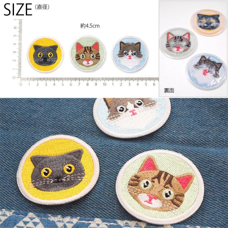 アイロン接着ワッペン 刺繍ワッペン 猫 ねこ ネコ フェイス サークル BLAZE ハンドメイド クラフト 手芸  商用利用可能 資材 材料 リメイク アレンジ かわいい｜blaze-japan｜04