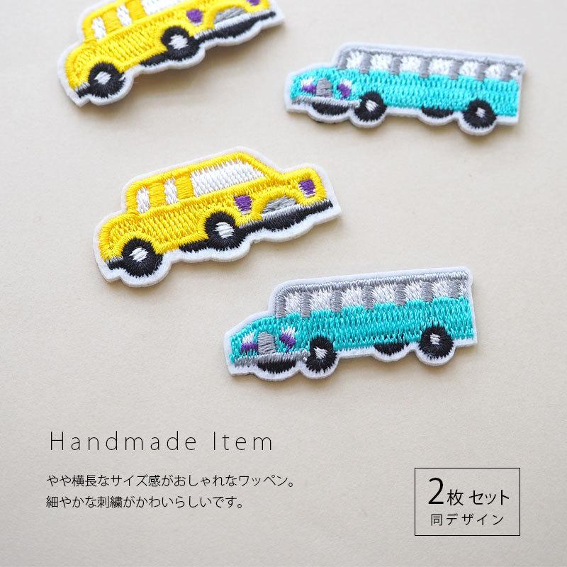 BLAZE ワッペン 2個セット アイロン 接着 刺繍 アップリケ 乗り物 車