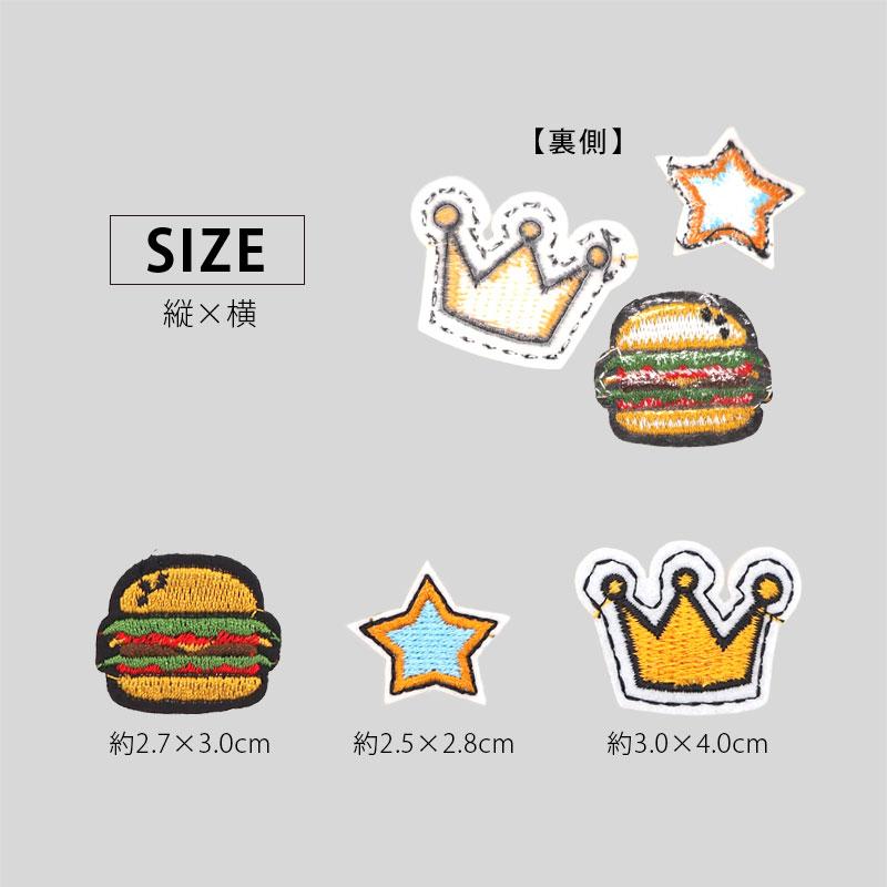 BLAZE ワッペン 刺繍 アイロン接着 ミニ 王冠 星 ハンバーガー 2個
