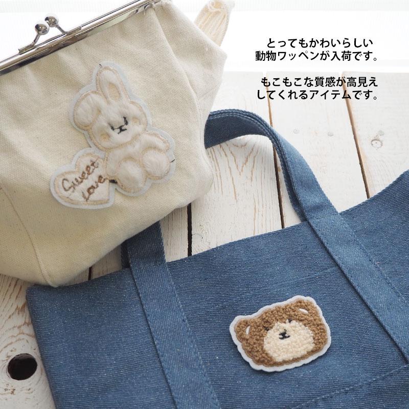 BLAZE アイロン 接着シート付き モチーフ ワッペン くま うさぎ 刺繍