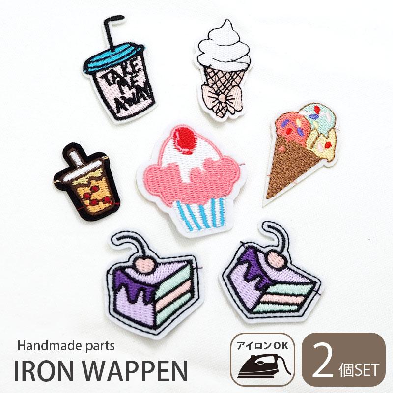 刺繍 ワッペン スイーツ 2枚セット Blaze アイロン 接着 アップリケ リメイク ハンドメイド App 1 006 Blaze ブレイズ 通販 Yahoo ショッピング