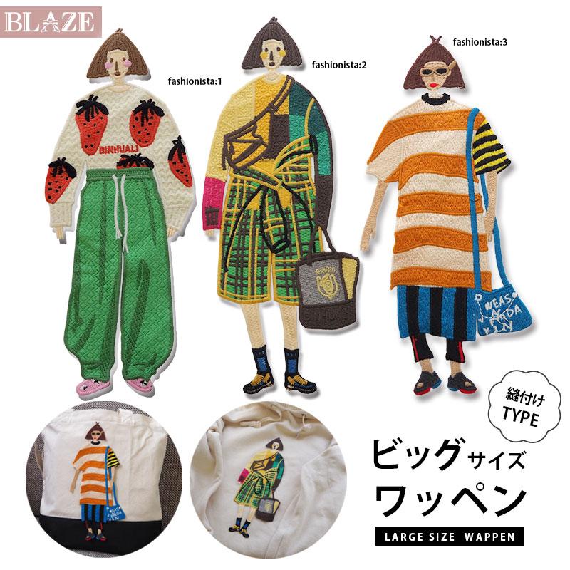 お値下げビッグサイズ刺繍画です BLAZE 縫い付け ワッペン 刺繍 ガールズ ビッグ 大人向け 大きめ