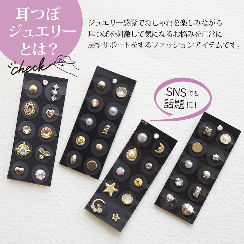 耳つぼジュエリー 日本製 金粒 透明シール 耳つぼシール ダイエット