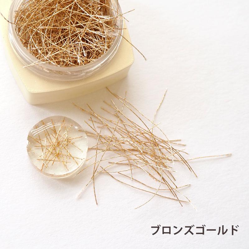 約0.3g入り 封入パーツ メタル ファイバー ヤーン 約20mm BLAZE ネイル