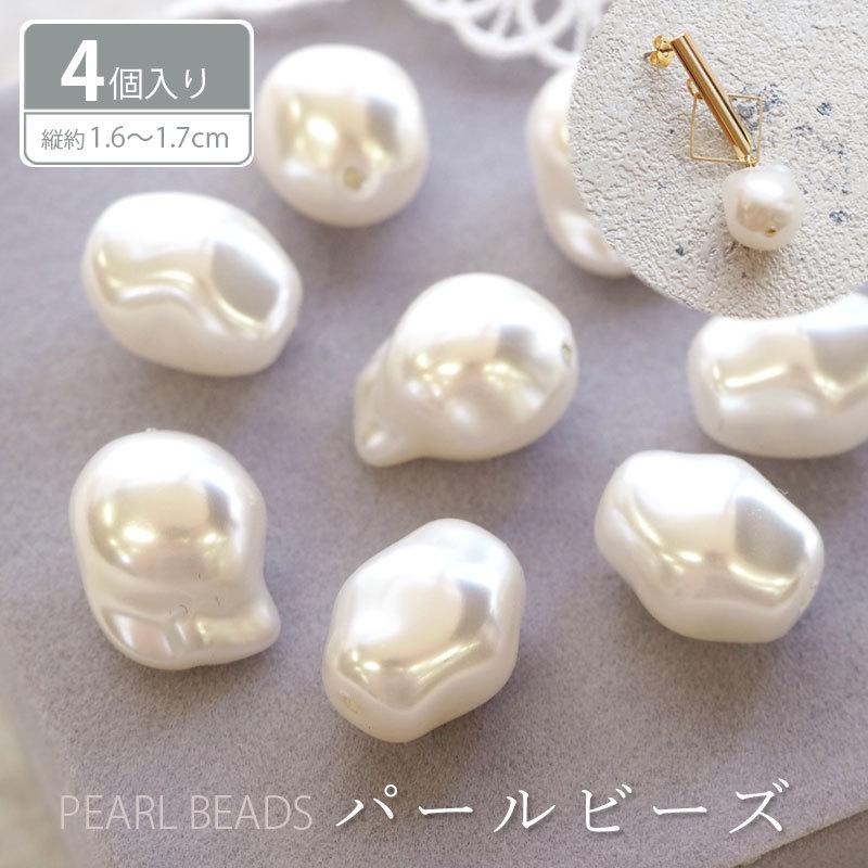 BLAZE アクリルビーズ パールビーズ 変形 4個セット ハンドメイド 手芸 