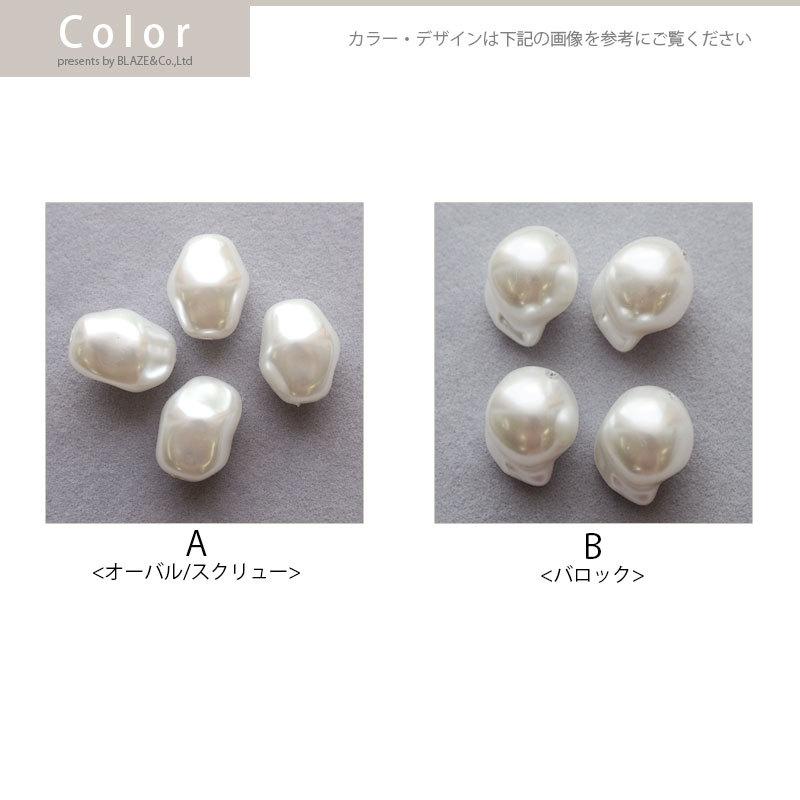 BLAZE アクリルビーズ パールビーズ 変形 4個セット ハンドメイド 手芸