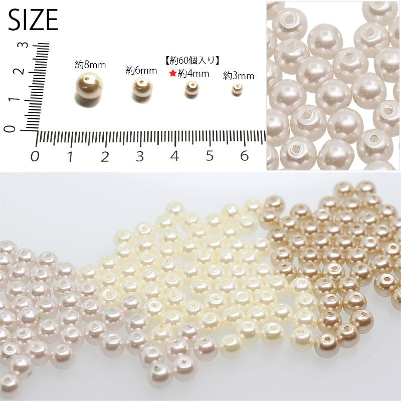 BLAZE ガラスビーズ 約60個入り ガラス パール 約4mm BLAZE 