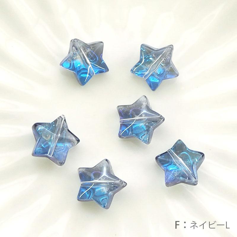 BLAZE ビーズ 星型 ガラス 8個 6個 グラデーションカラー 手芸 材料