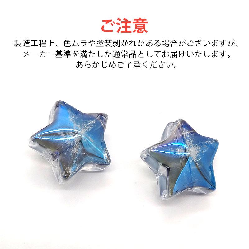 BLAZE ビーズ 星型 ガラス 8個 6個 グラデーションカラー 手芸 材料