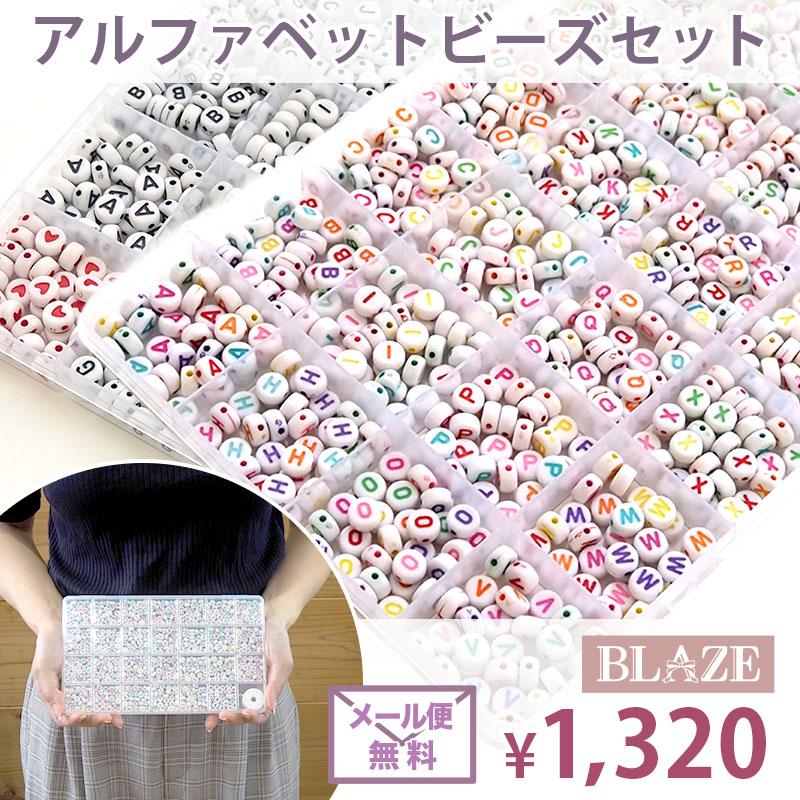 韓国 アルファベット ビーズ 約40点セット BLAZE アルファベット ビーズ セット ケース入り ゴムコード入り 26字