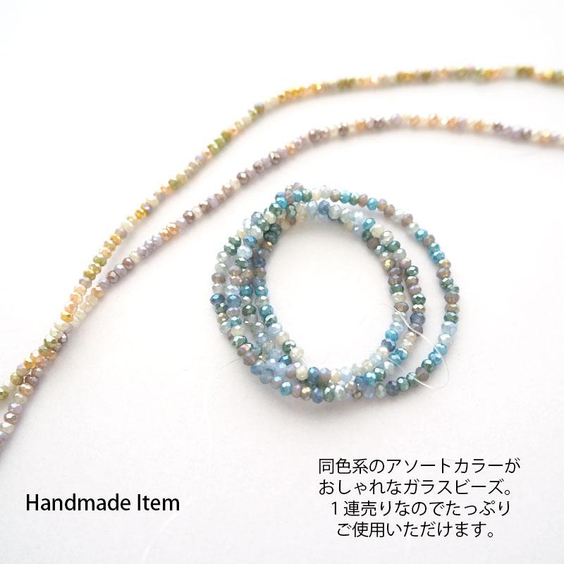BLAZE ガラスビーズ 【連売り】 ボタンカット 約2mm ダーク系 カラー