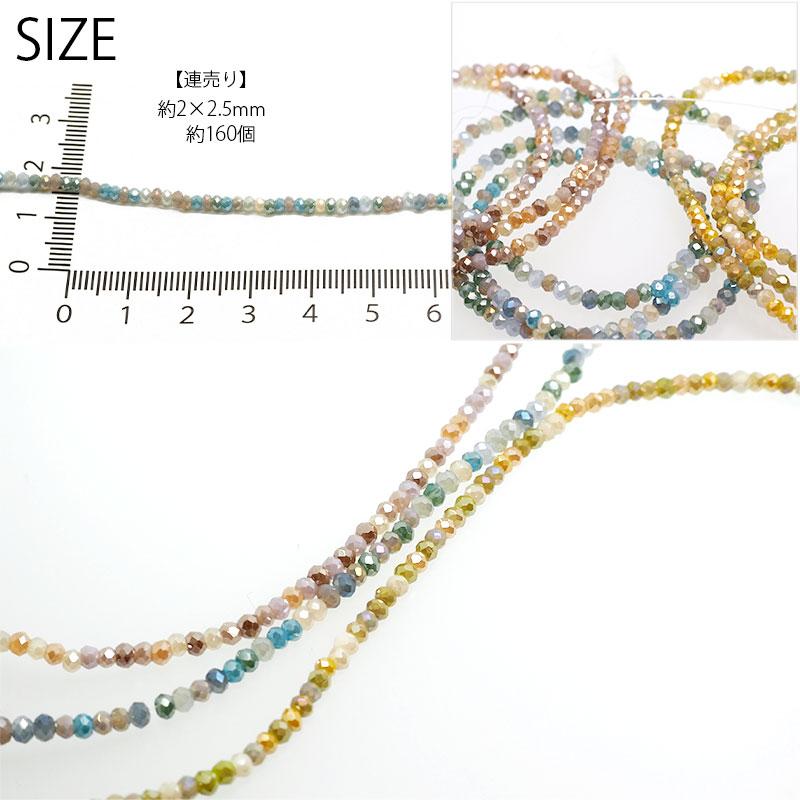 BLAZE ガラスビーズ 【連売り】 ボタンカット 約2mm ダーク系 カラー