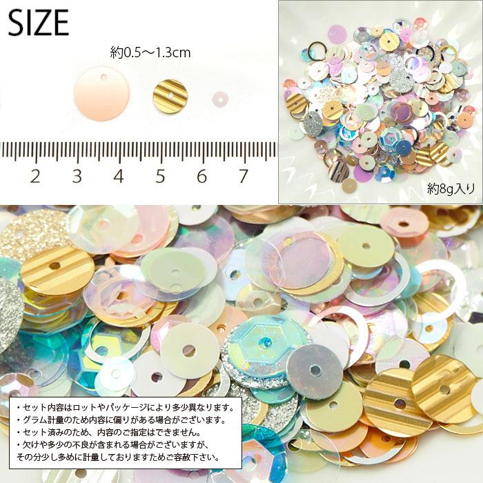 BLAZE スパンコール ミックス セット ハンドメイド : ハンドメイド用品