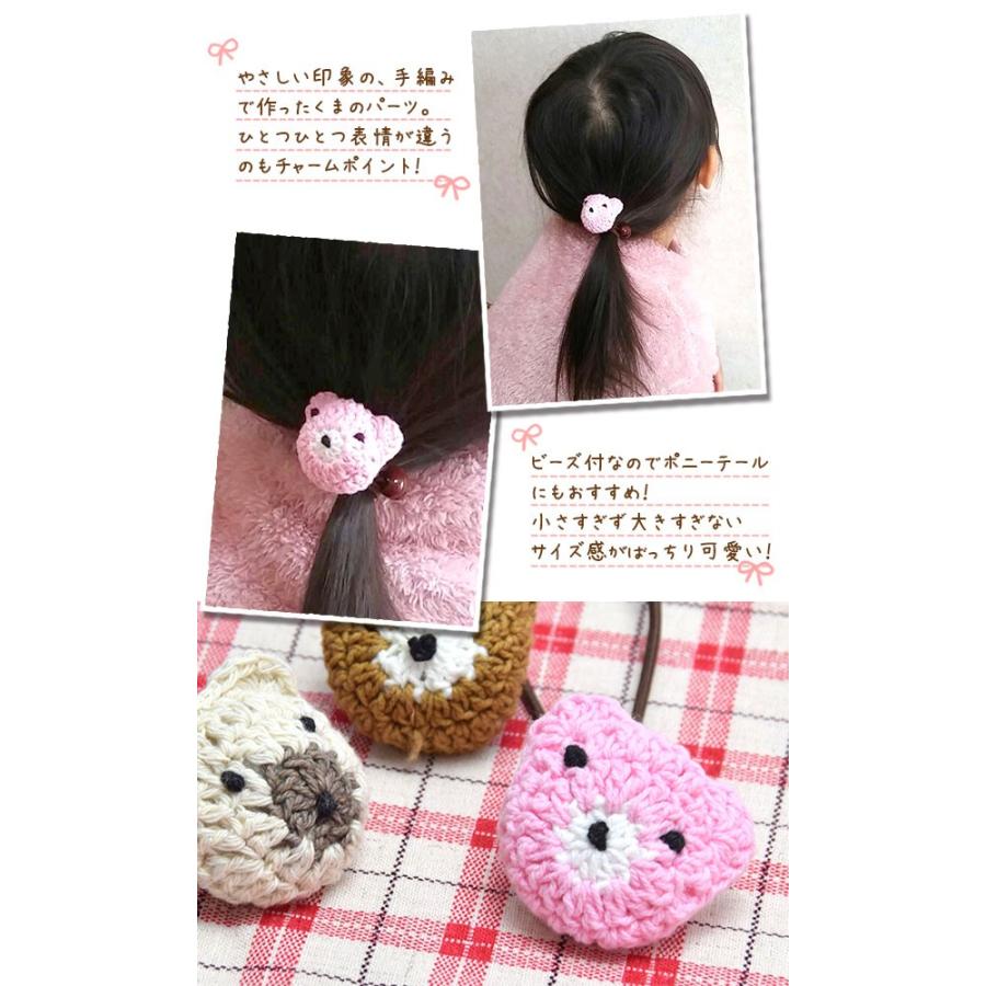 編みパーツ ヘアゴム くま ちゃん ヘアアクセサリー BLAZE ヘア
