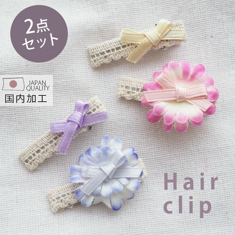 BLAZE（手芸） 2個入り ヘアクリップ フラワー リボン セット