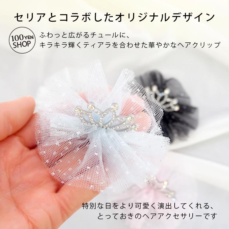 BLAZE ヘアクリップ ティアラ レース リボン チュール キッズ 子供 髪