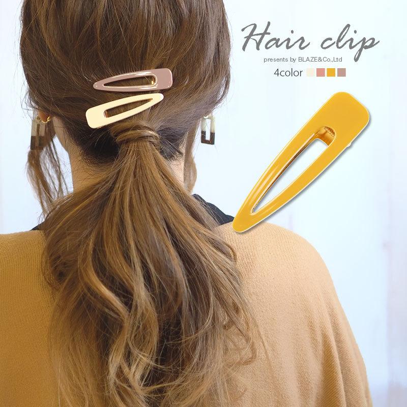 BLAZE ヘアクリップ シンプル プレーン カラー ヘアアクセサリー