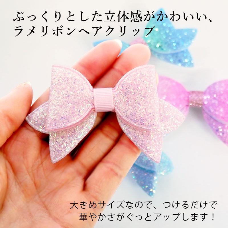 ヘアクリップ ラメリボン ぷっくり グラデーション リボン 大きめ