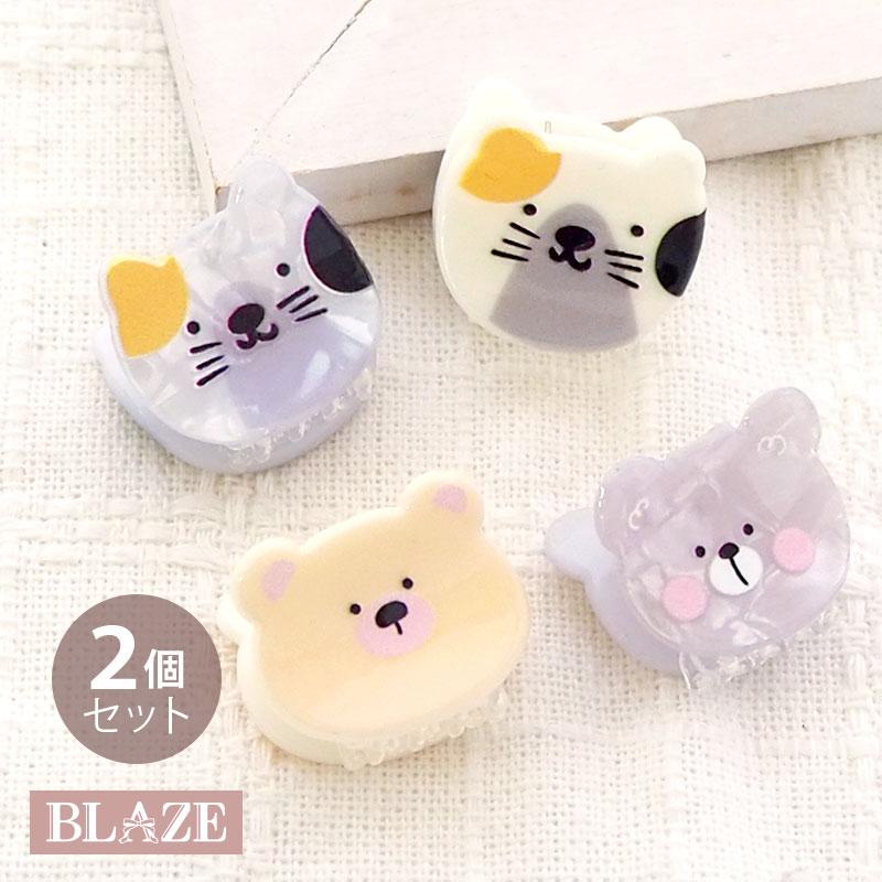 BLAZE 2個入り クリップ ミニ アニマル くま ねこ ヘアクリップ ヘア