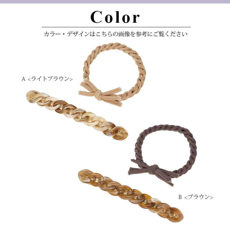 BLAZE 2個セット ヘアクリップ ＆ ヘアゴム アクリル チェーン