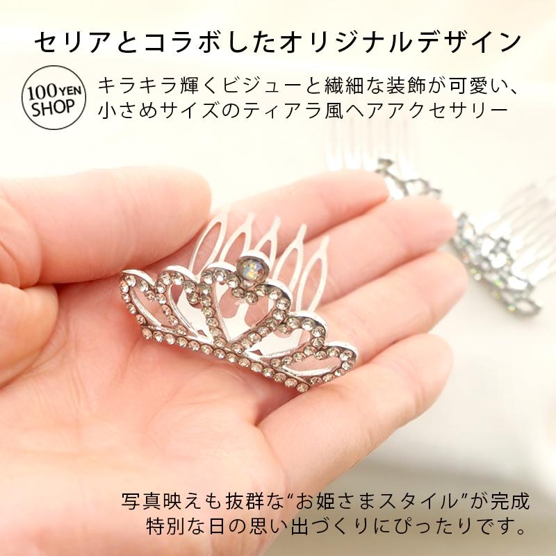 BLAZE ティアラ コーム 子供用 キッズ ヘアアクセサリー プリンセス
