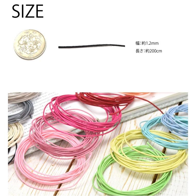 BLAZE ワックスコード 1.2mm幅 約200cm カット 商用利用可能