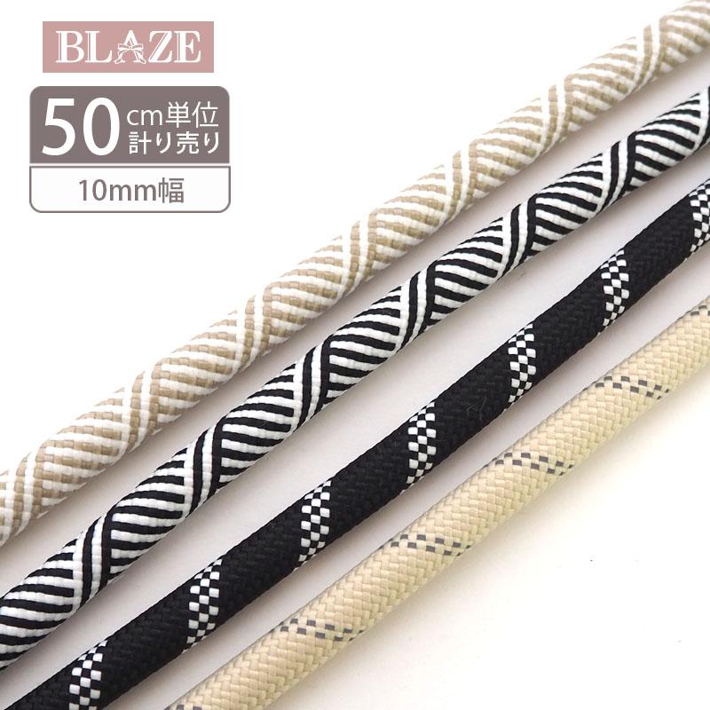 BLAZE 計り売り50cm単位 パラコード 10mm 太め 丸紐 カラーコード